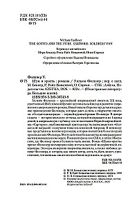 Шум и ярость. Романы